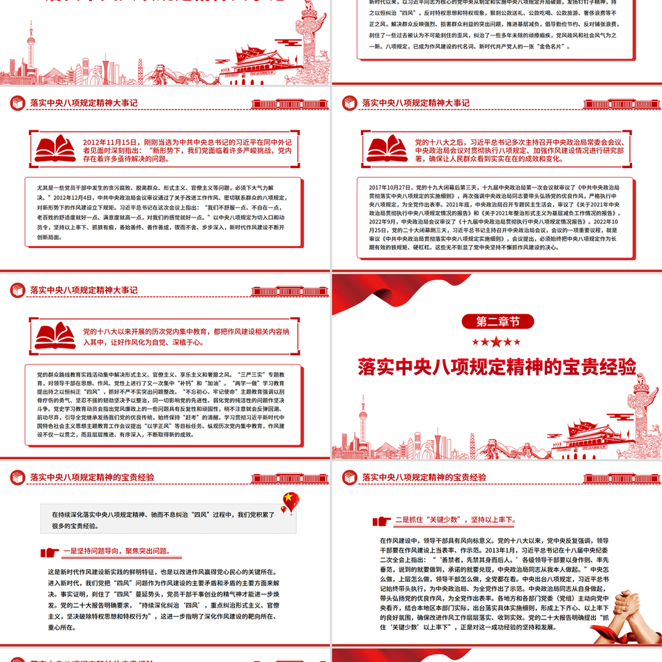 锲而不舍落实中央八项规定精神党课PPT课件
