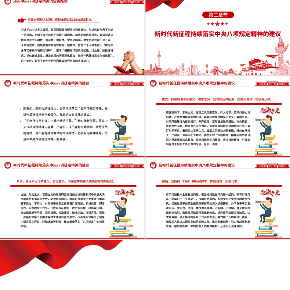 锲而不舍落实中央八项规定精神党课PPT课件