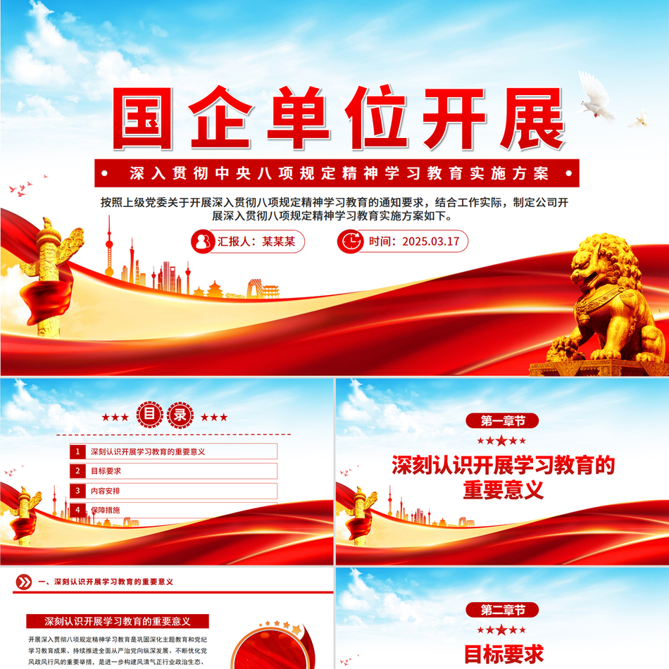 2025年深入贯彻中央八项规定精神学习教育实施方案PPT模板