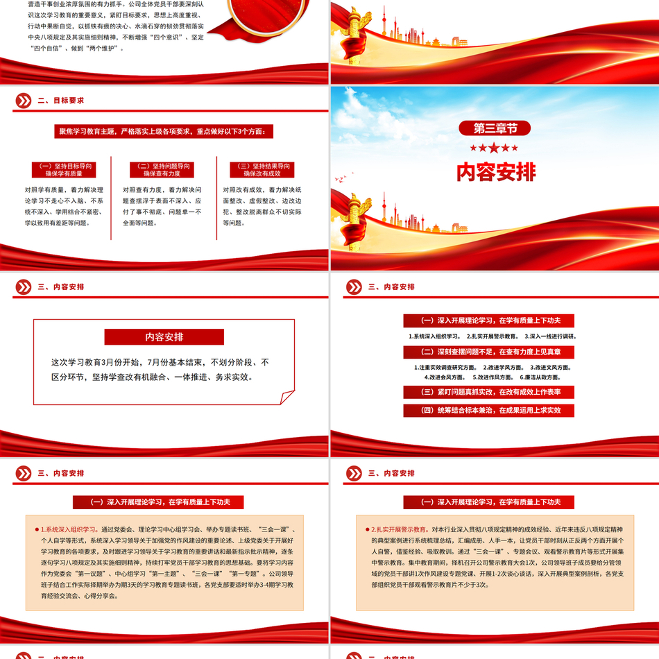 2025年深入贯彻中央八项规定精神学习教育实施方案PPT模板