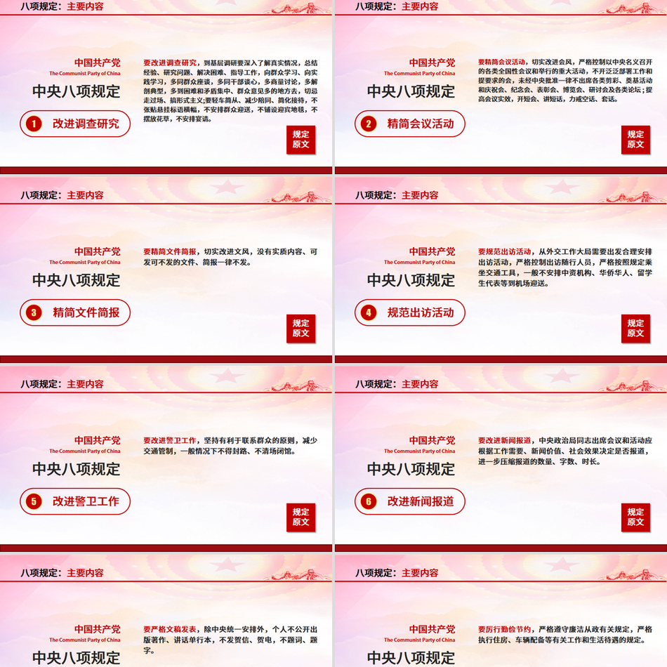 2025精讲解读中央八项规定精神PPT党课课件