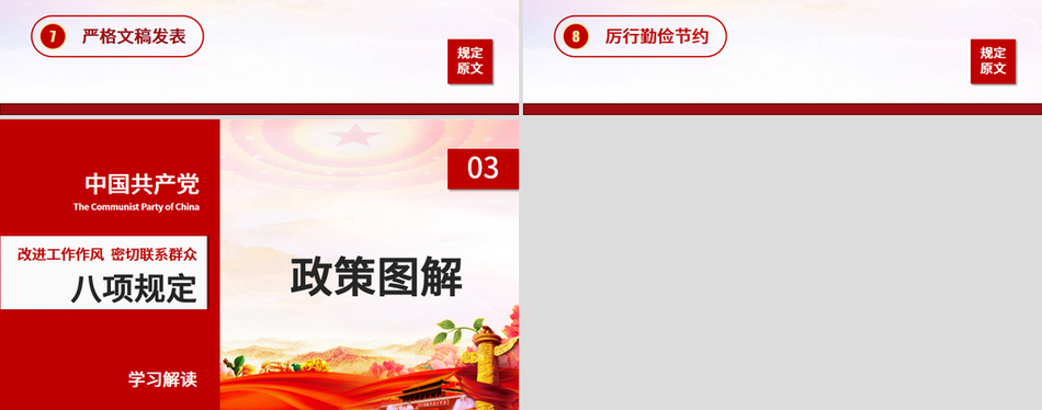 2025精讲解读中央八项规定精神PPT党课课件