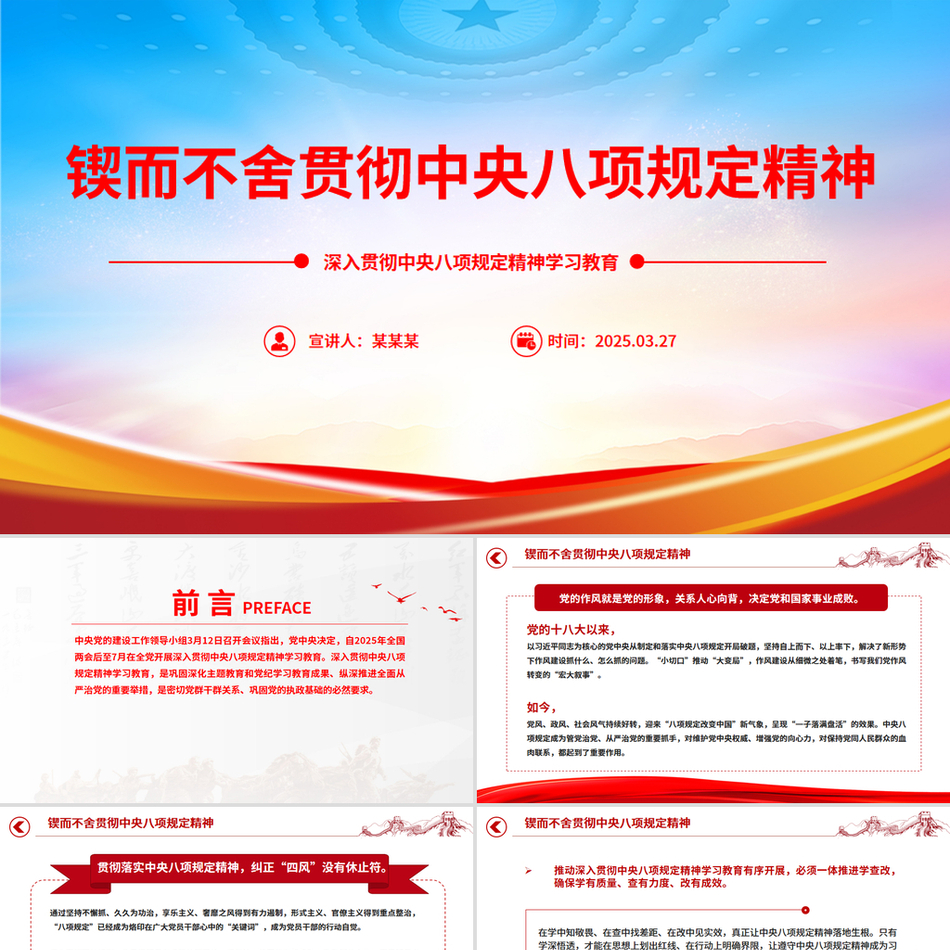 锲而不舍贯彻中央八项规定精神PPT2025二季度党课课件