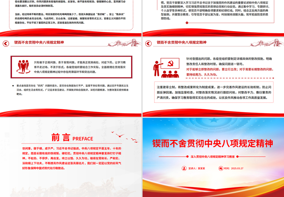 锲而不舍贯彻中央八项规定精神PPT2025二季度党课课件