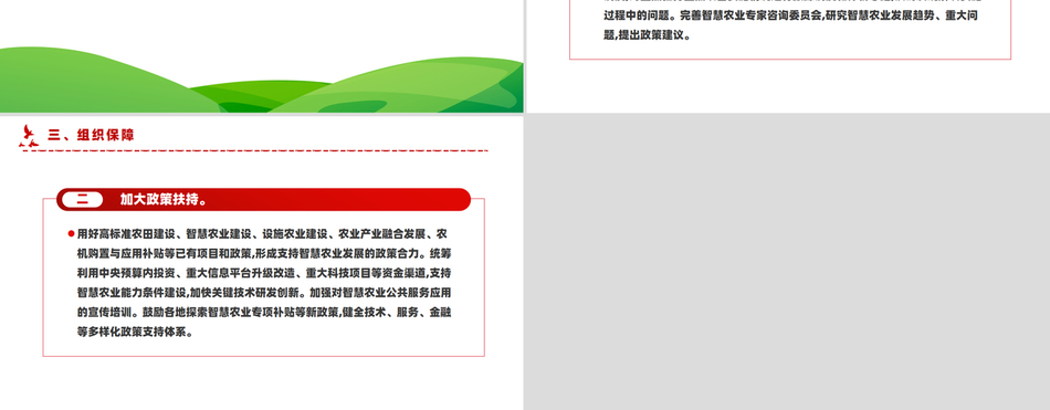 全国智慧农业行动计划(2024—2028年)PPT绿色精美三农课件