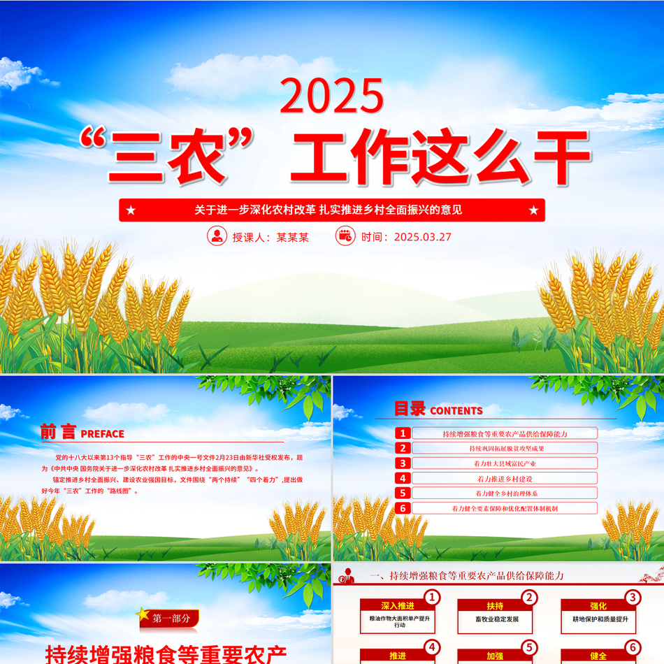 2025年三农工作这么干PPT绿色清新中央一号文件要点速览