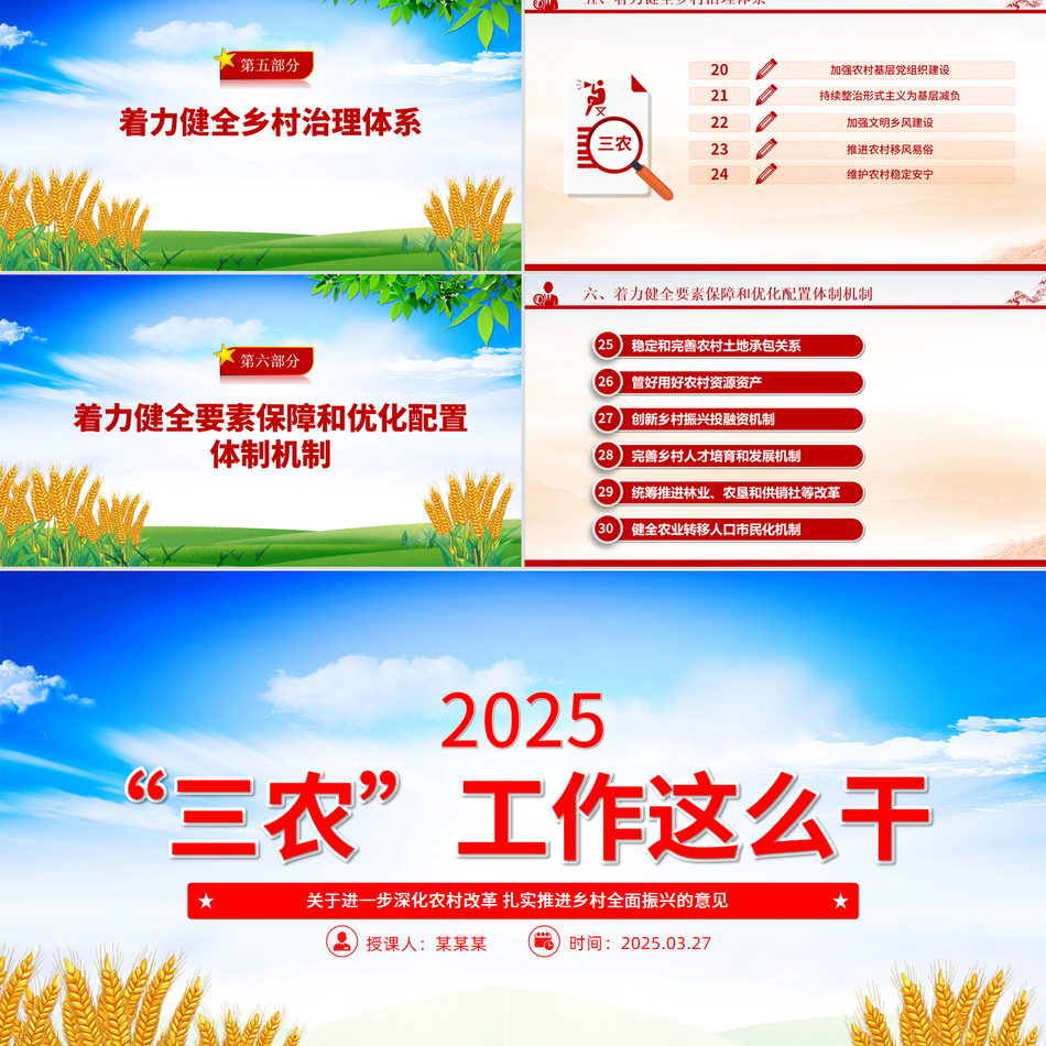 2025年三农工作这么干PPT绿色清新中央一号文件要点速览