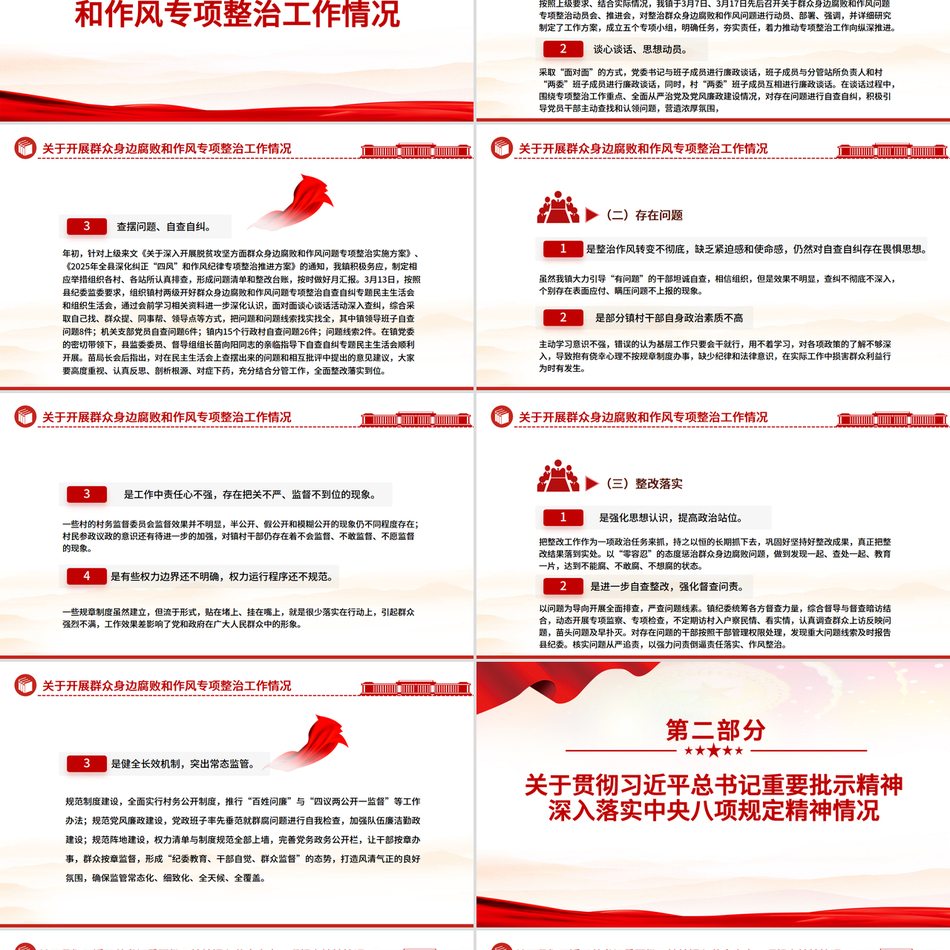 2025深入贯彻中央八项规定精神学习教育发言材料PPT课件模板