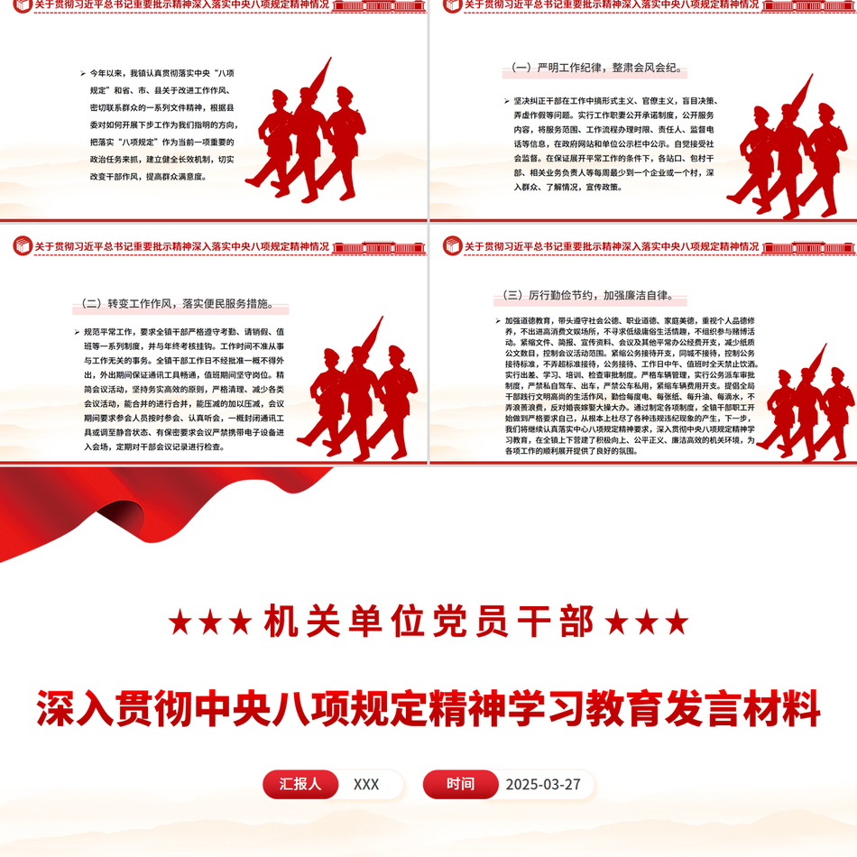 2025深入贯彻中央八项规定精神学习教育发言材料PPT课件模板