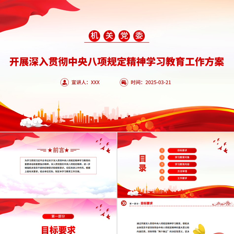 2025开展深入贯彻中央八项规定精神学习教育工作方案PPT模板
