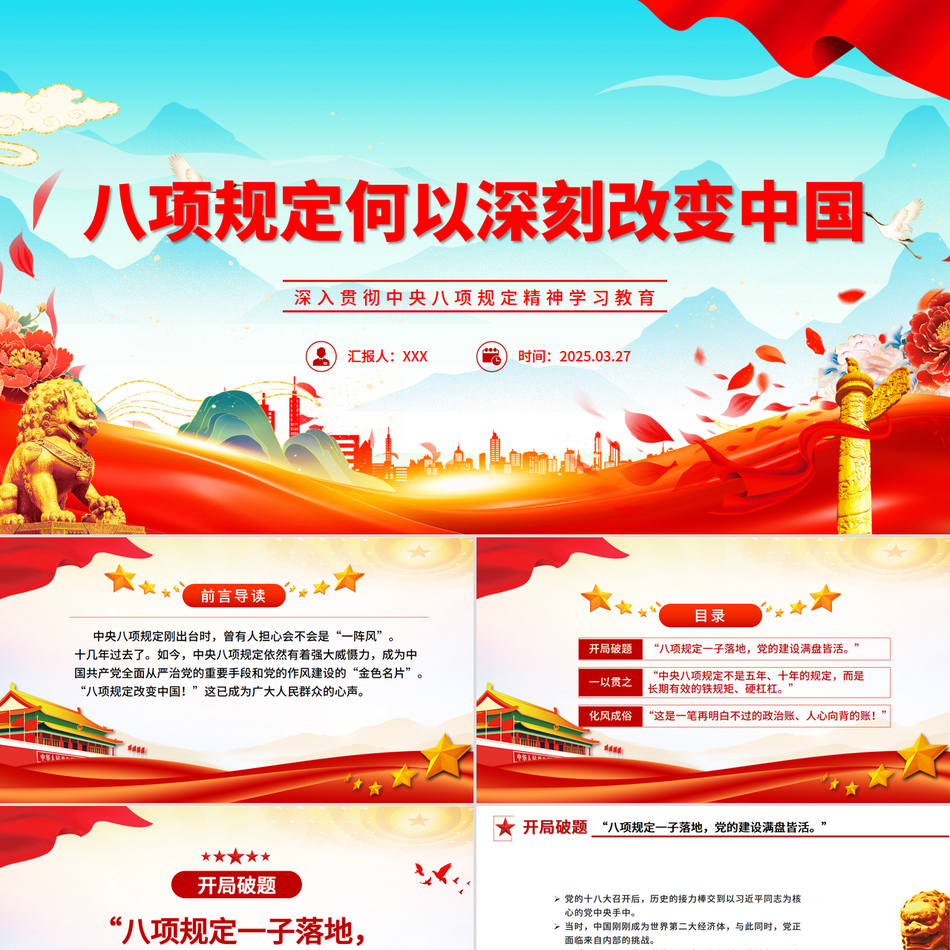 2025八项规定何以深刻改变中国PPT中央八项规定学习课件