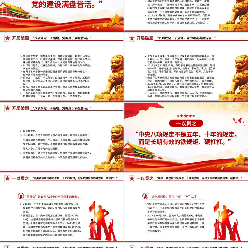 2025八项规定何以深刻改变中国PPT中央八项规定学习课件