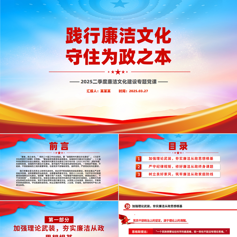 2025践行廉洁文化守住为政之本PPT二季度廉洁文化建设专题党课