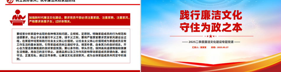 2025践行廉洁文化守住为政之本PPT二季度廉洁文化建设专题党课