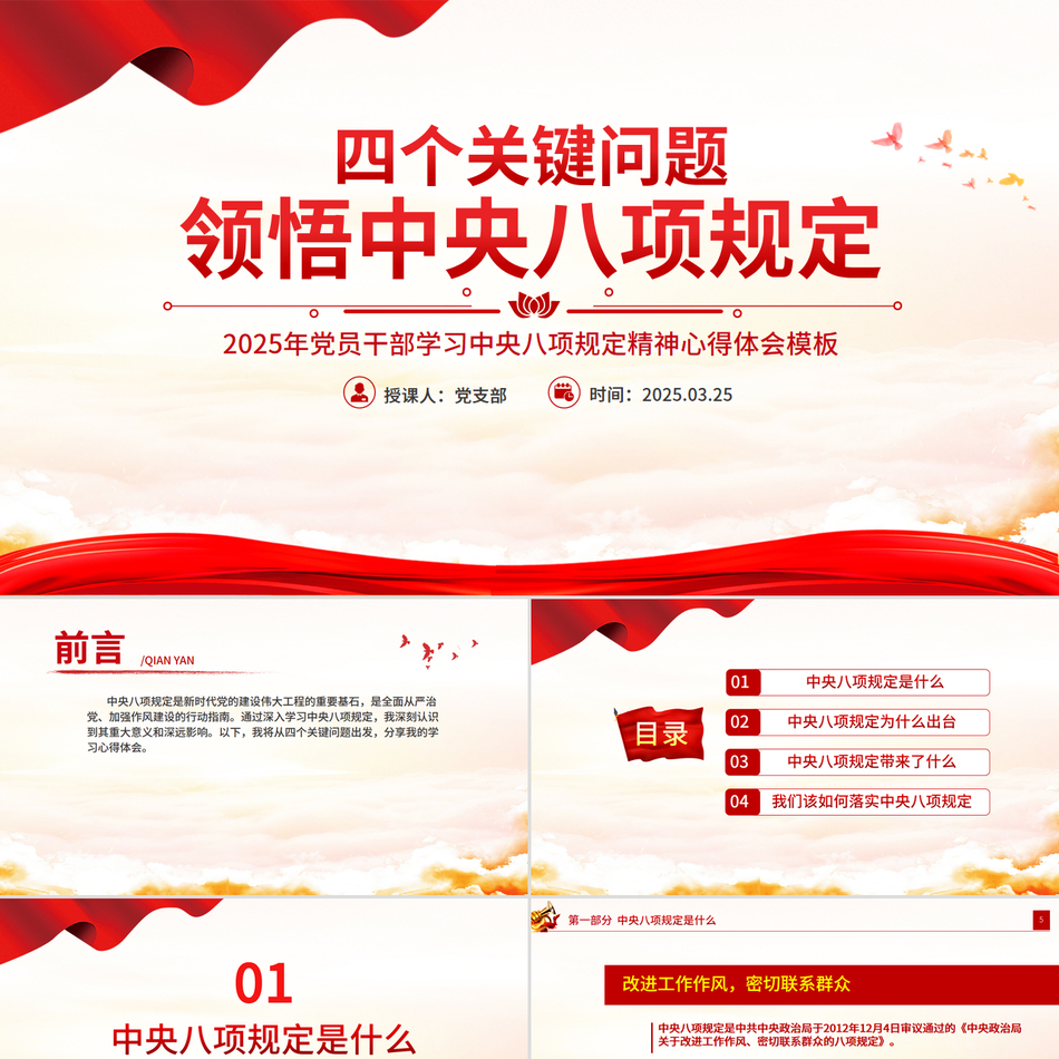 四个关键问题领悟中央八项规定PPT简洁大气2025主题教育心得体会课件