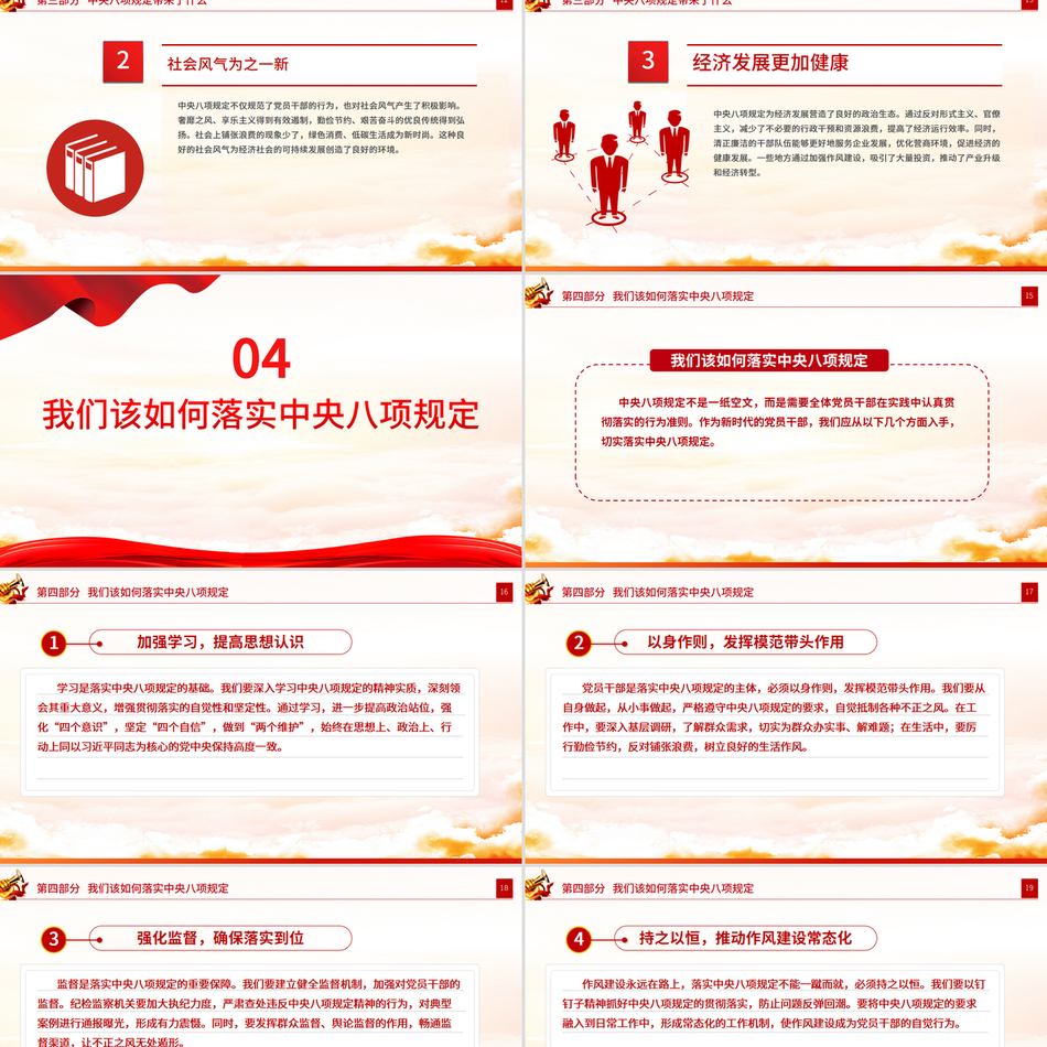 四个关键问题领悟中央八项规定PPT简洁大气2025主题教育心得体会课件