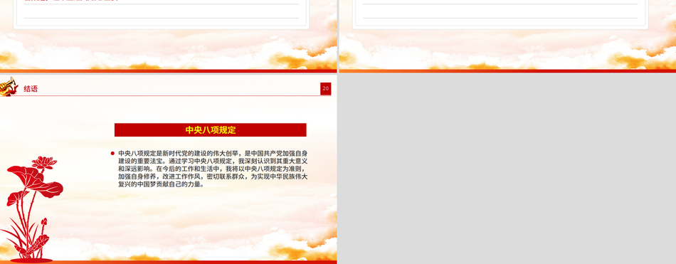四个关键问题领悟中央八项规定PPT简洁大气2025主题教育心得体会课件