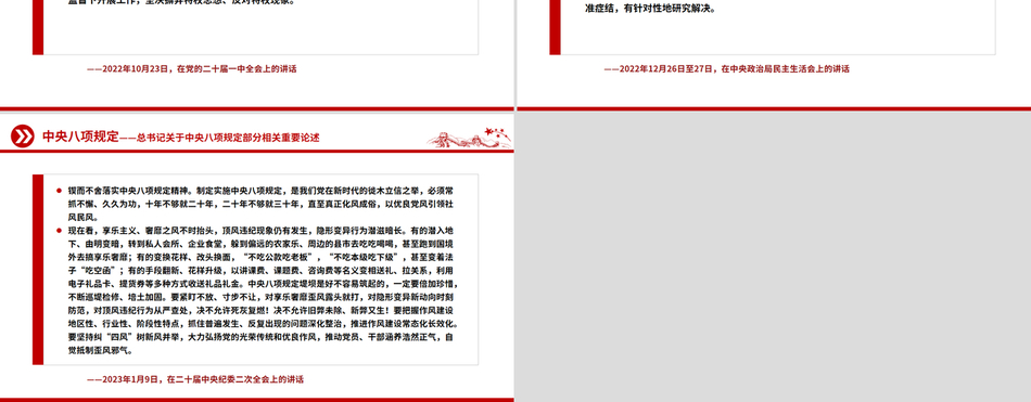 2025总书记关于中央八项规定部分相关重要论述PPT党课