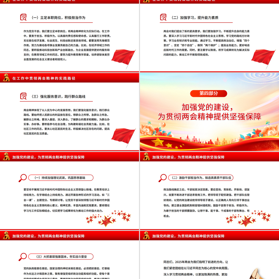 2025年全国两会精神三会一课党课讲稿PPT课件