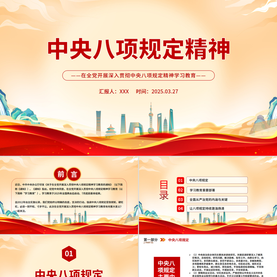 2025在全党开展深入贯彻中央八项规定精神学习教育PPT党课课件