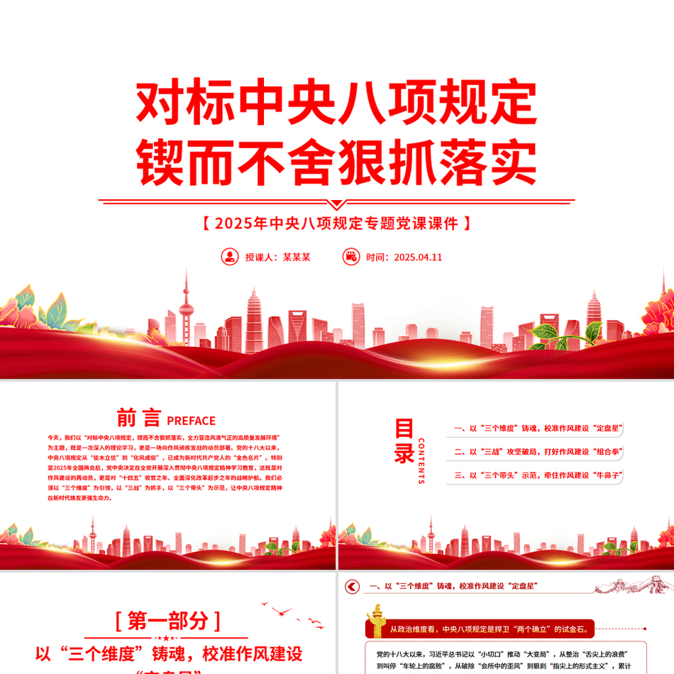 对标中央八项规定锲而不舍狠抓落实PPT红色精美二季度专题党课