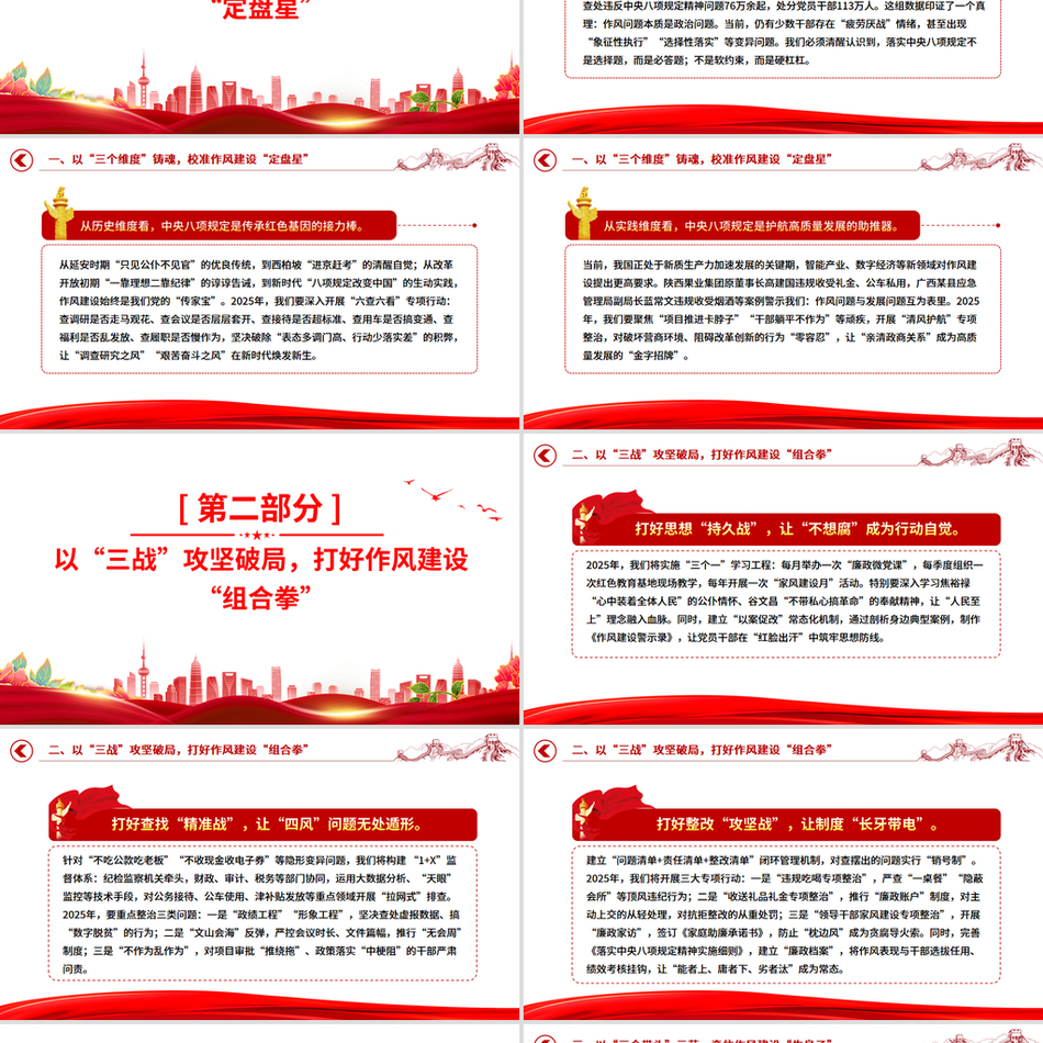 对标中央八项规定锲而不舍狠抓落实PPT红色精美二季度专题党课