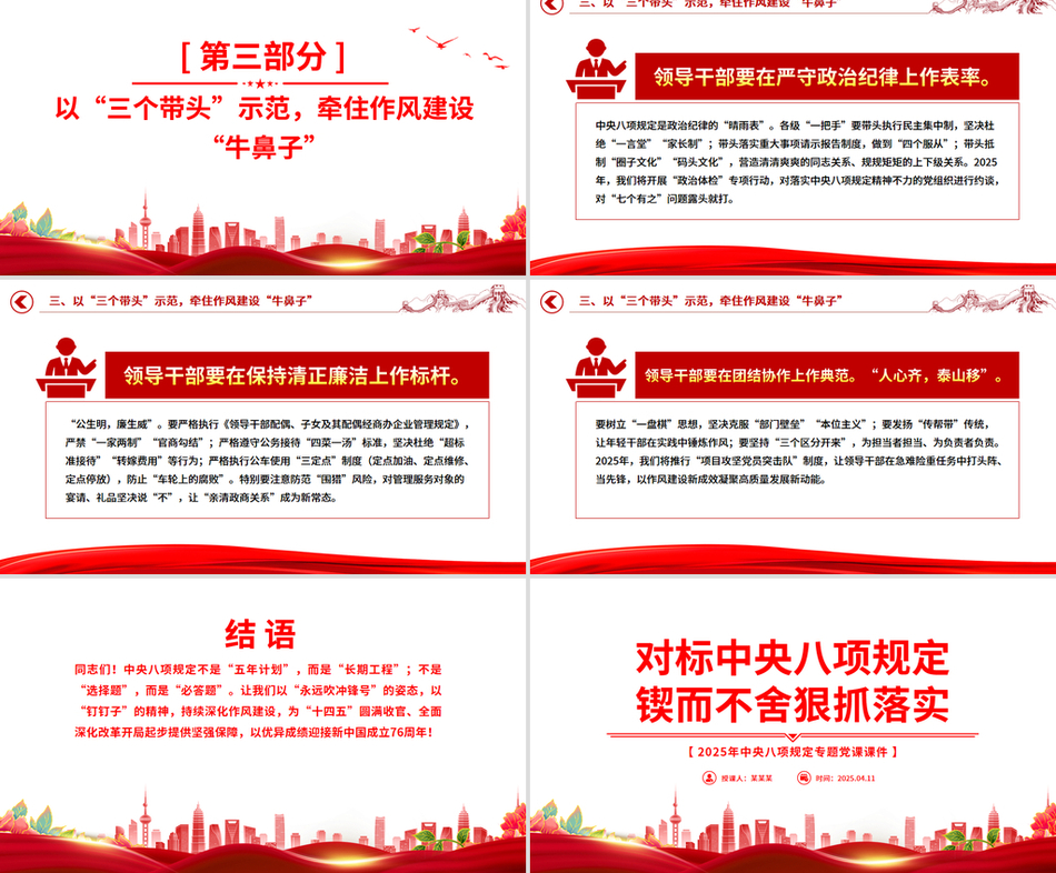 对标中央八项规定锲而不舍狠抓落实PPT红色精美二季度专题党课