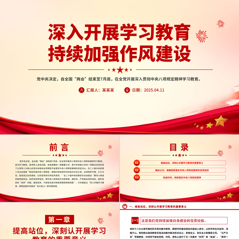 深入开展学习教育持续加强作风建设PPT红色简洁廉政党课