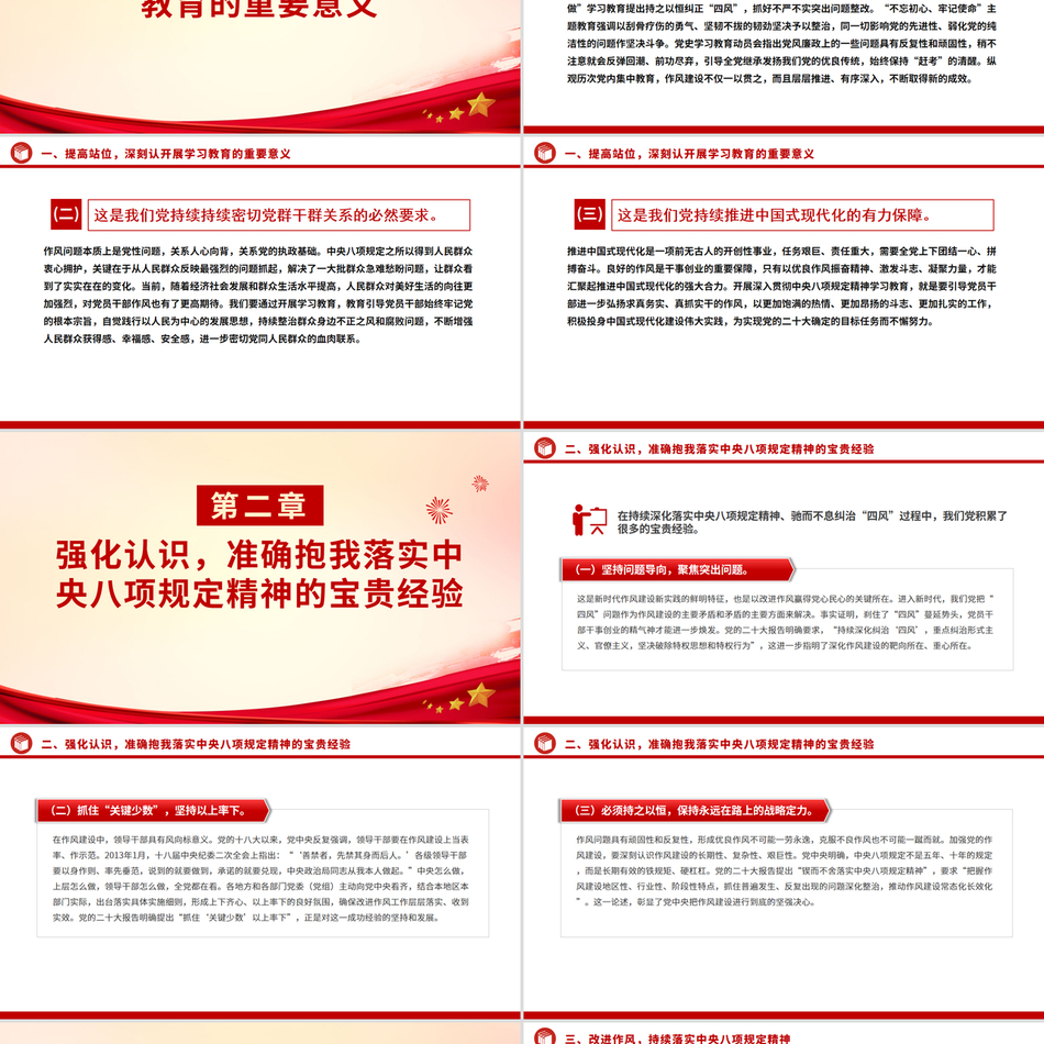 深入开展学习教育持续加强作风建设PPT红色简洁廉政党课