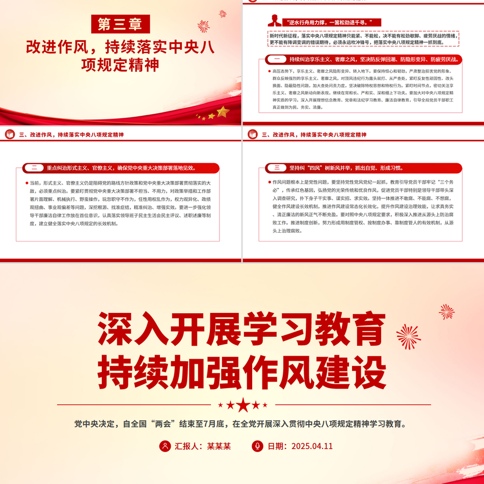 深入开展学习教育持续加强作风建设PPT红色简洁廉政党课