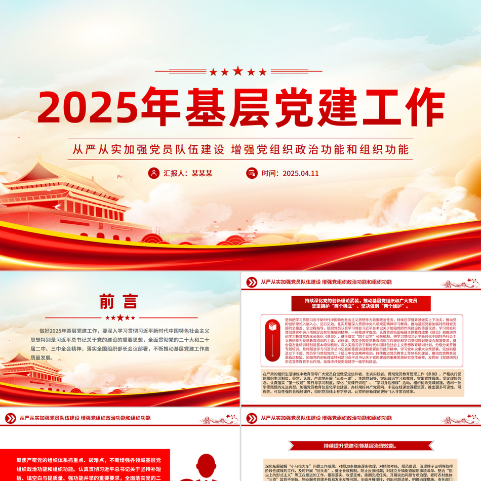 2025年基层党建工作重点PPT党课课件