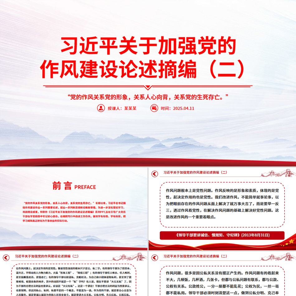 简洁大气习近平关于加强党的作风建设论述摘编（二）PPT党课