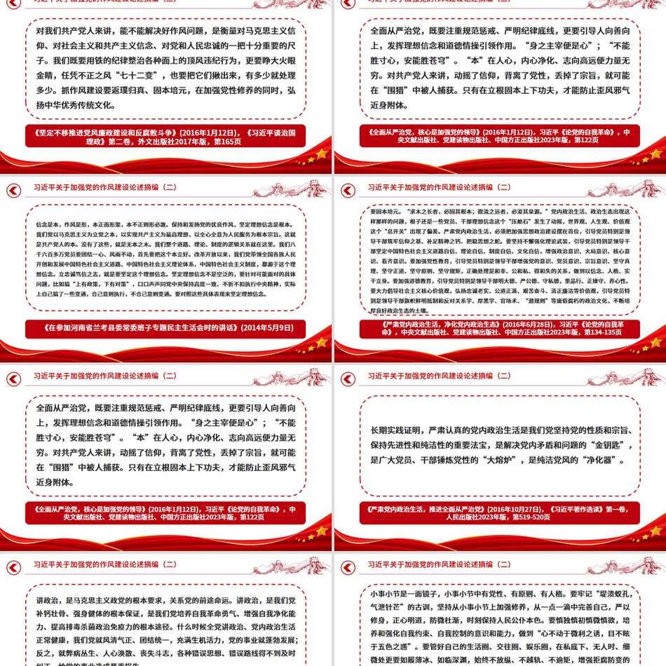 简洁大气习近平关于加强党的作风建设论述摘编（二）PPT党课
