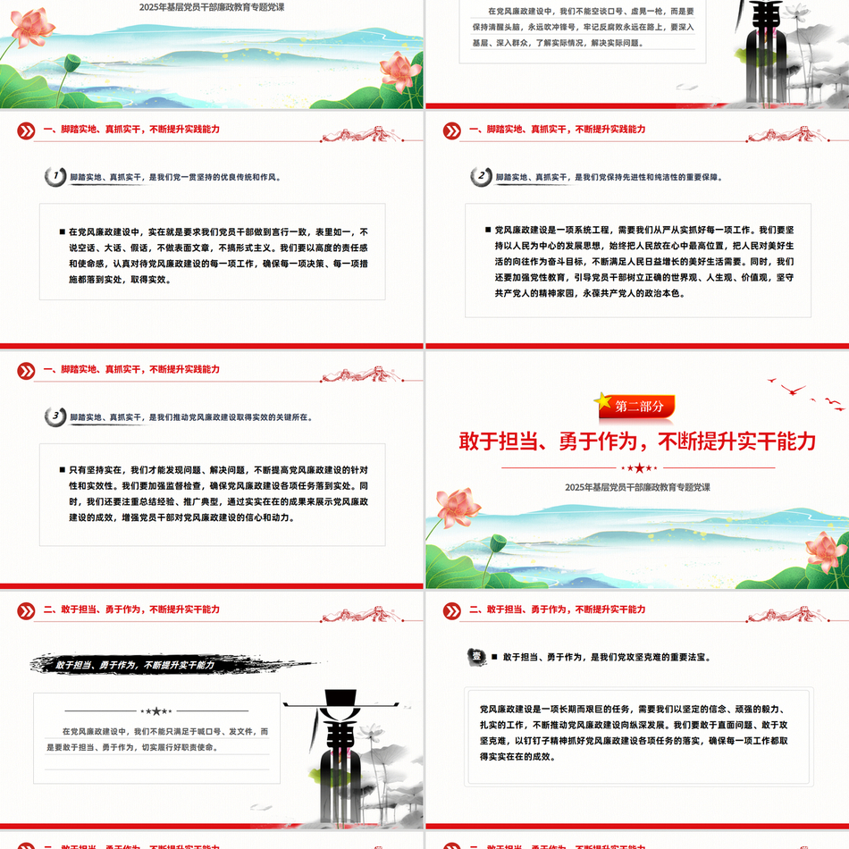 2025年基层党员干部廉政教育专题党课PPT课件下载