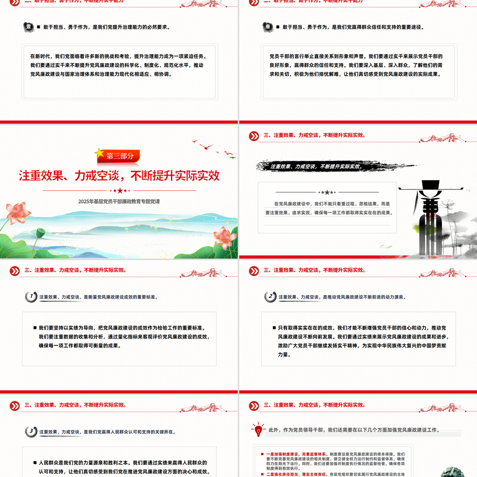 2025年基层党员干部廉政教育专题党课PPT课件下载