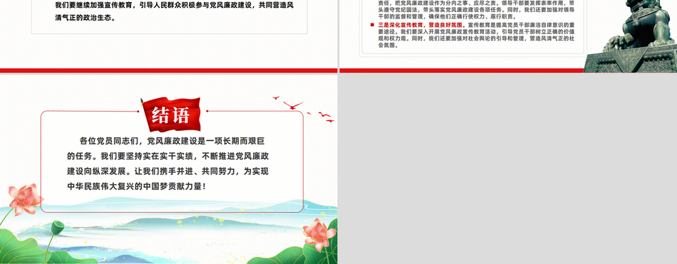 2025年基层党员干部廉政教育专题党课PPT课件下载