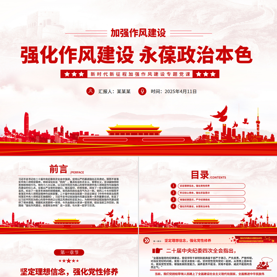 强化作风建设永葆政治本色PPT大气简洁作风建设专题党课