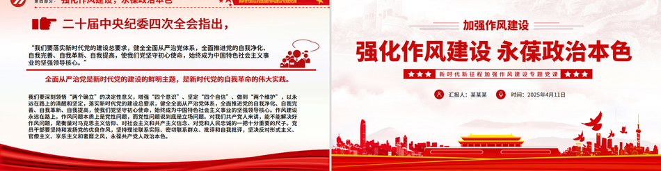 强化作风建设永葆政治本色PPT大气简洁作风建设专题党课