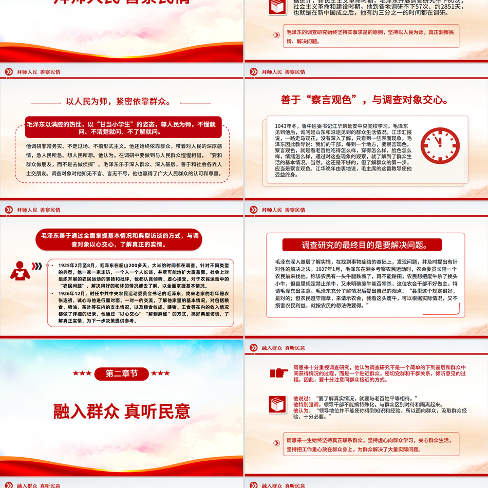 老一辈革命家如何开展调查研究PPT红色简洁加强作风建设重温党史故事课件