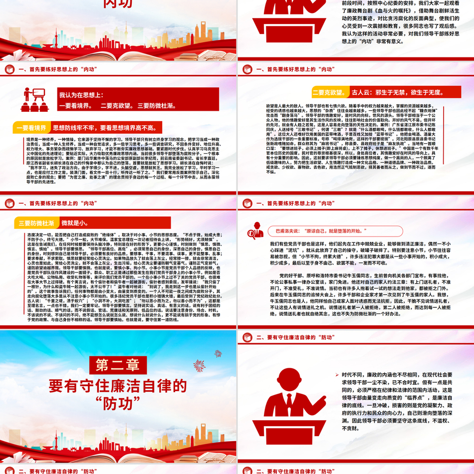 自律树形象正气做表率廉勤促作为PPT2025党风廉政教育党课