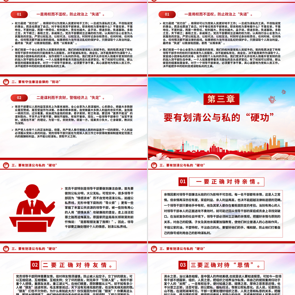 自律树形象正气做表率廉勤促作为PPT2025党风廉政教育党课