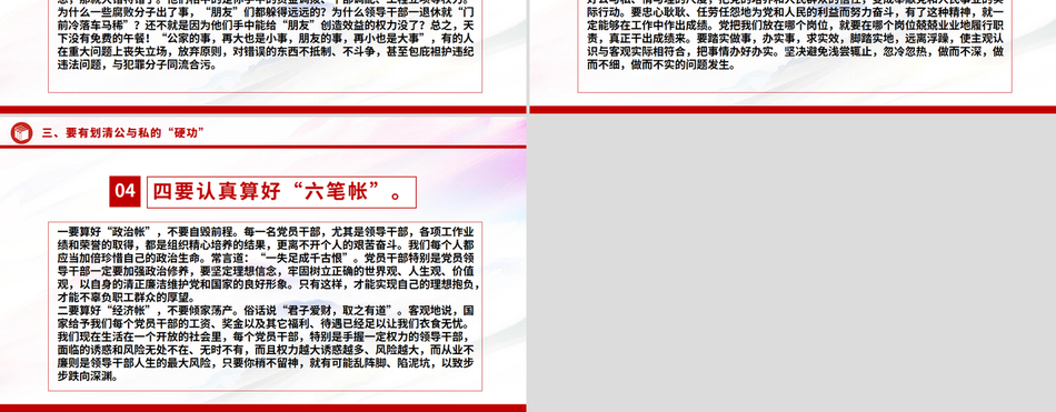 自律树形象正气做表率廉勤促作为PPT2025党风廉政教育党课