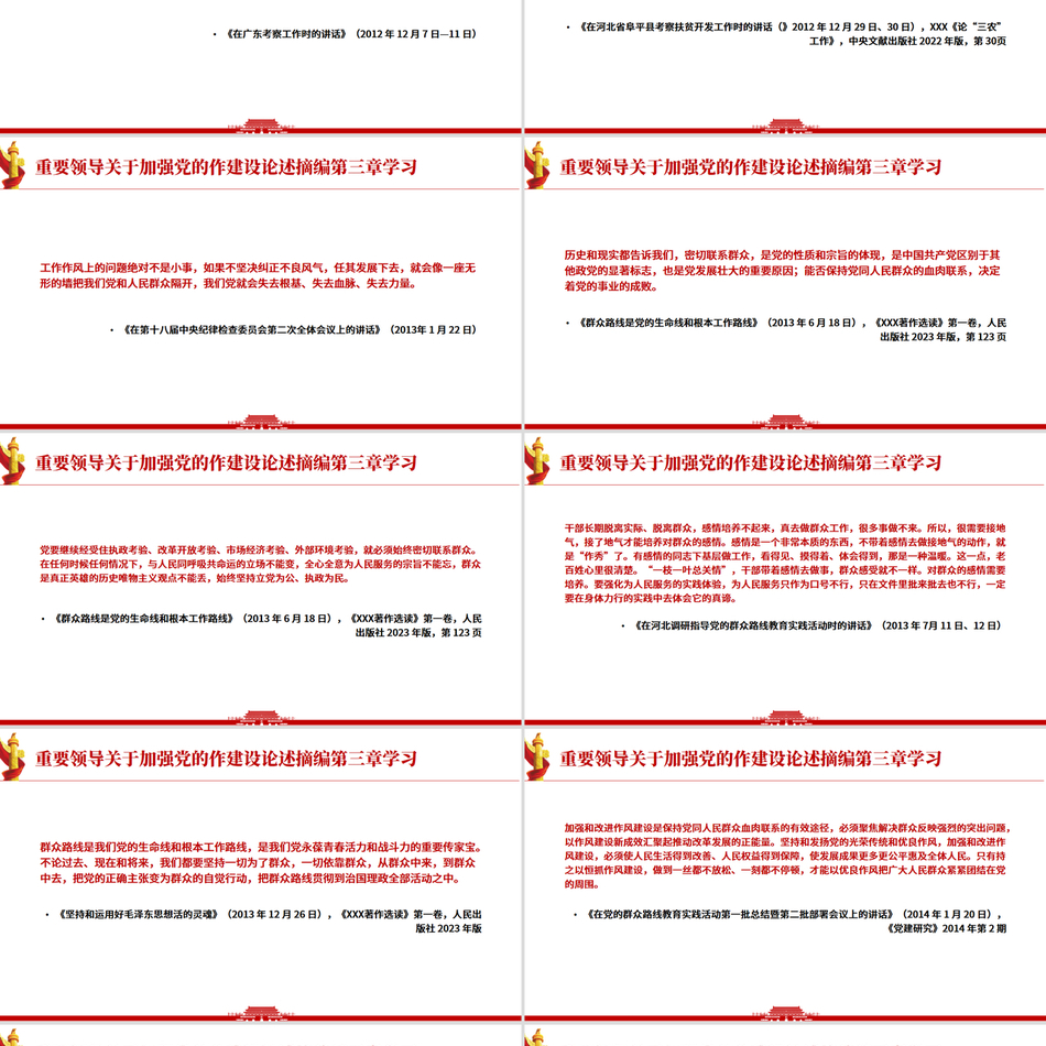 《习近平关于加强党的作风建设论述摘编》第三章学习