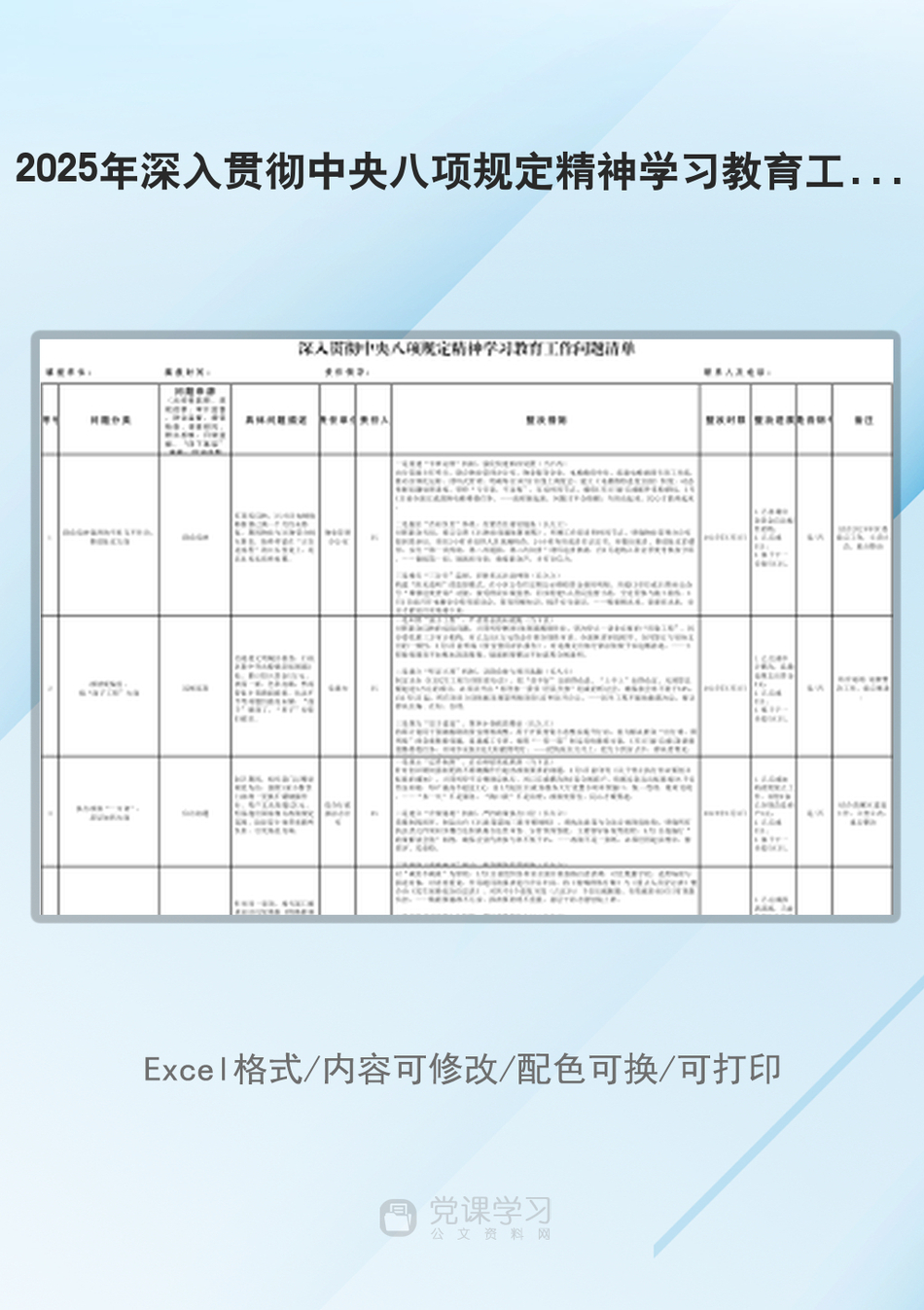 2025年深入贯彻中央八项规定精神学习教育工作问题清单_第1页
