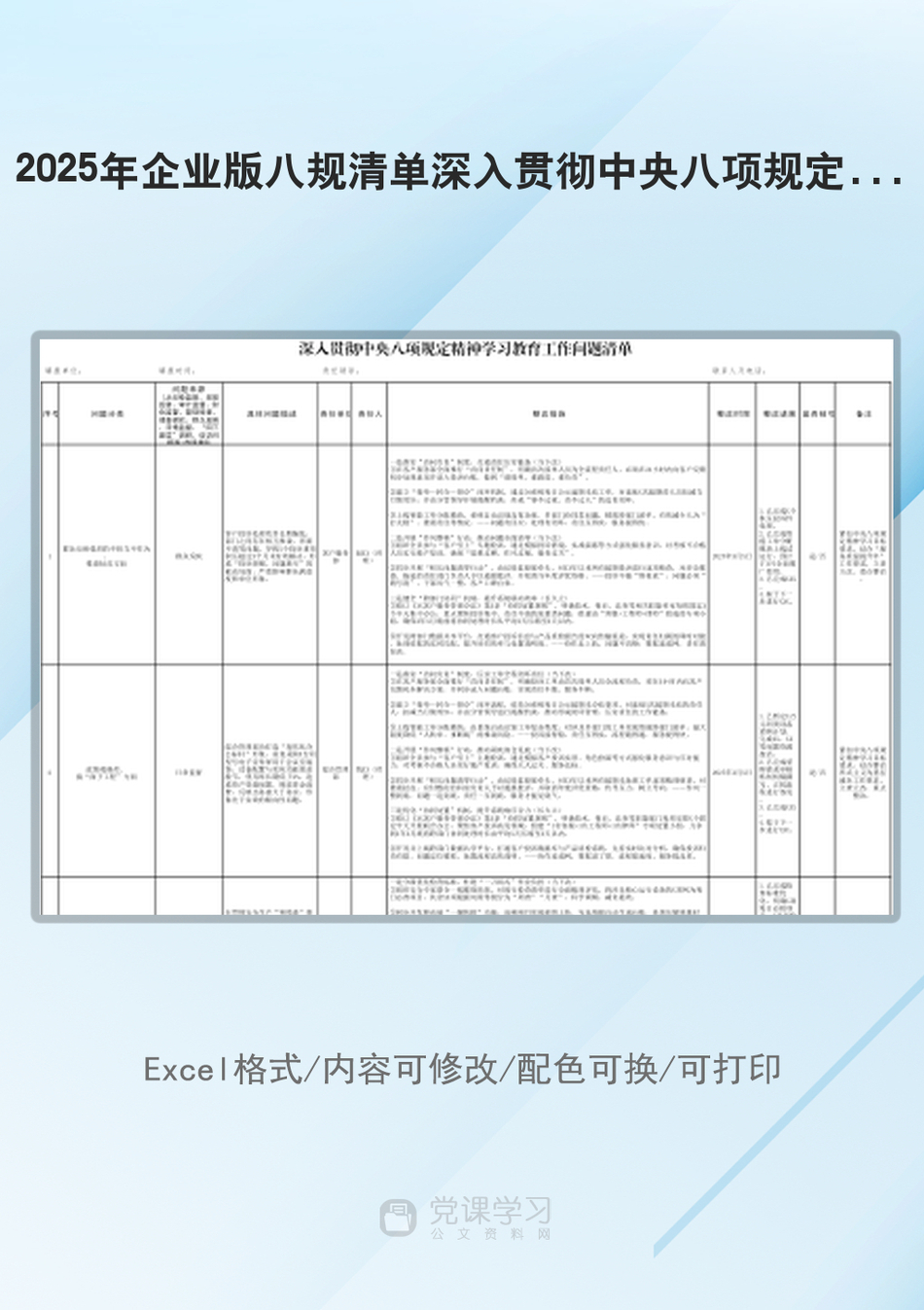 2025年企业版八规清单深入贯彻中央八项规定精神学习教育工作问题清单_第1页