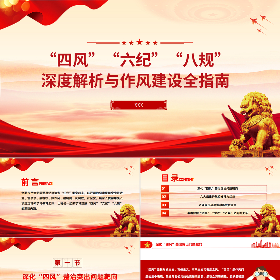 “六纪”“八规” 深度解析与作风建设全指南