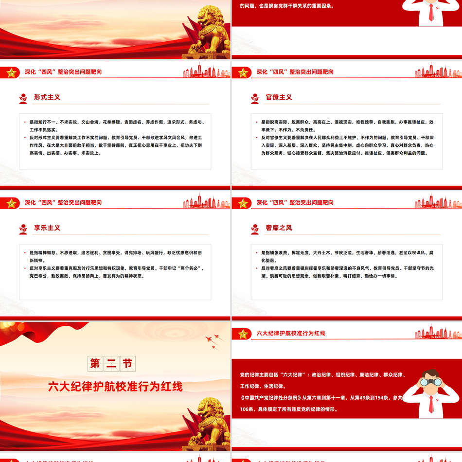 “六纪”“八规” 深度解析与作风建设全指南
