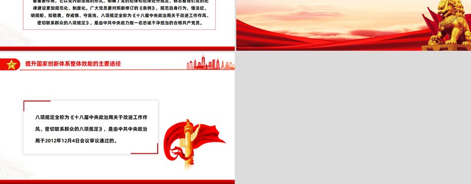 “六纪”“八规” 深度解析与作风建设全指南