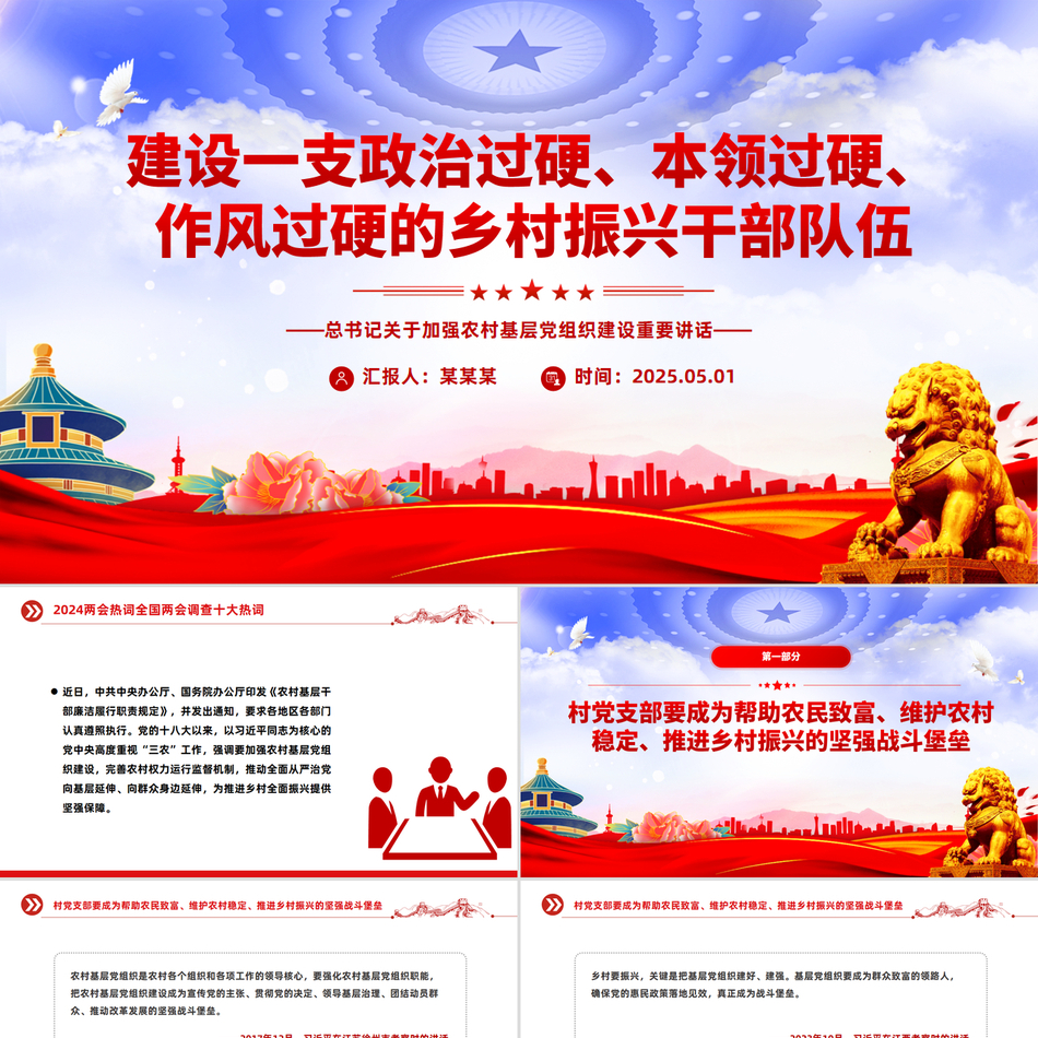 2025年党课_建设一支政治过硬本领过硬作风过硬的乡村振兴干部队伍