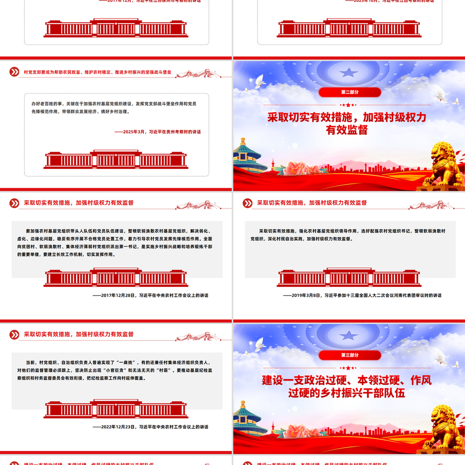 2025年党课_建设一支政治过硬本领过硬作风过硬的乡村振兴干部队伍